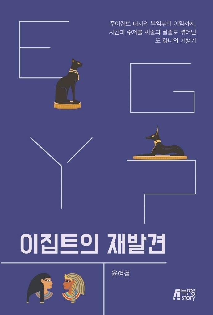 본문 이미지 - 이집트의 재발견ⓒ 뉴스1
