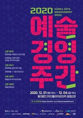본문 이미지 - 예술경영주간 ⓒ 뉴스1
