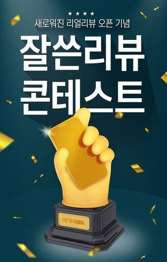 본문 이미지 - 여기어때 '잘 쓴 리뷰 콘테스트'