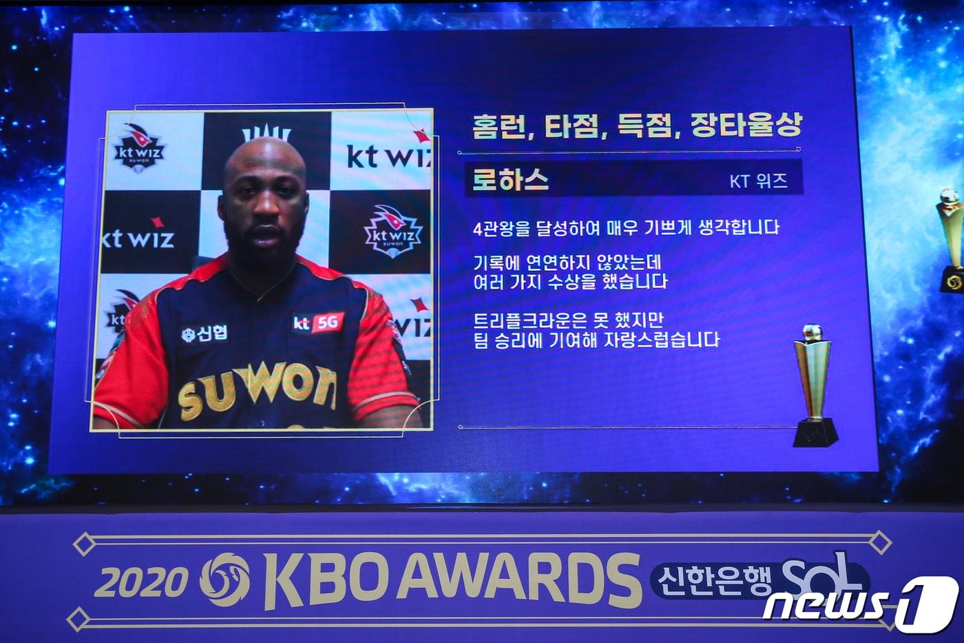 본문 이미지 - 30일 오후 서울 강남구 임피리얼팰리스 호텔에서 열린 ‘2020 신한은행 SOL KBO 시상식’에서 홈런, 타점, 득점, 장타율 등 타격 4관왕에 이어 MVP까지 거머쥔 KT 로하스가 화상으로 소감을 밝히고 있다.  (KBO 제공) 2020.11.30/뉴스1