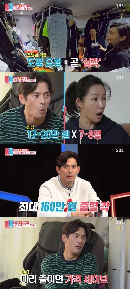 본문 이미지 - SBS '동상이몽2' ⓒ 뉴스1