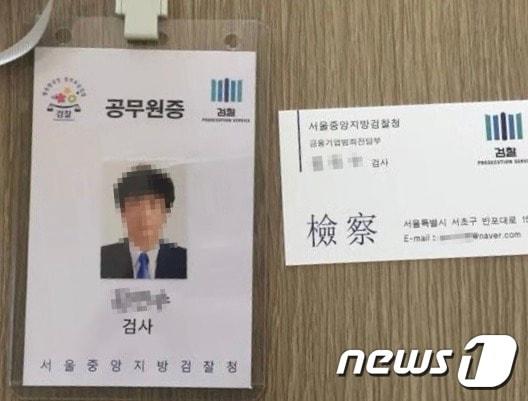 본문 이미지 - 위조한 검사증과 명함.(부산경찰청 제공)ⓒ 뉴스1