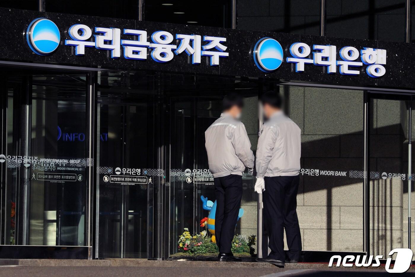  서울 중구 우리은행 본사의 모습. /뉴스1 ⓒ News1