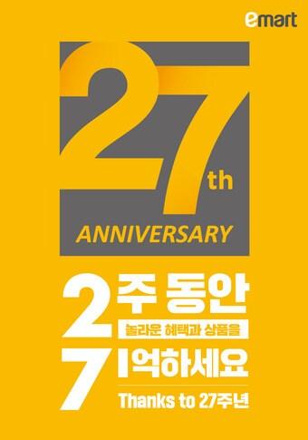 본문 이미지 - 이마트 27주년 개점기념 행사.ⓒ 뉴스1