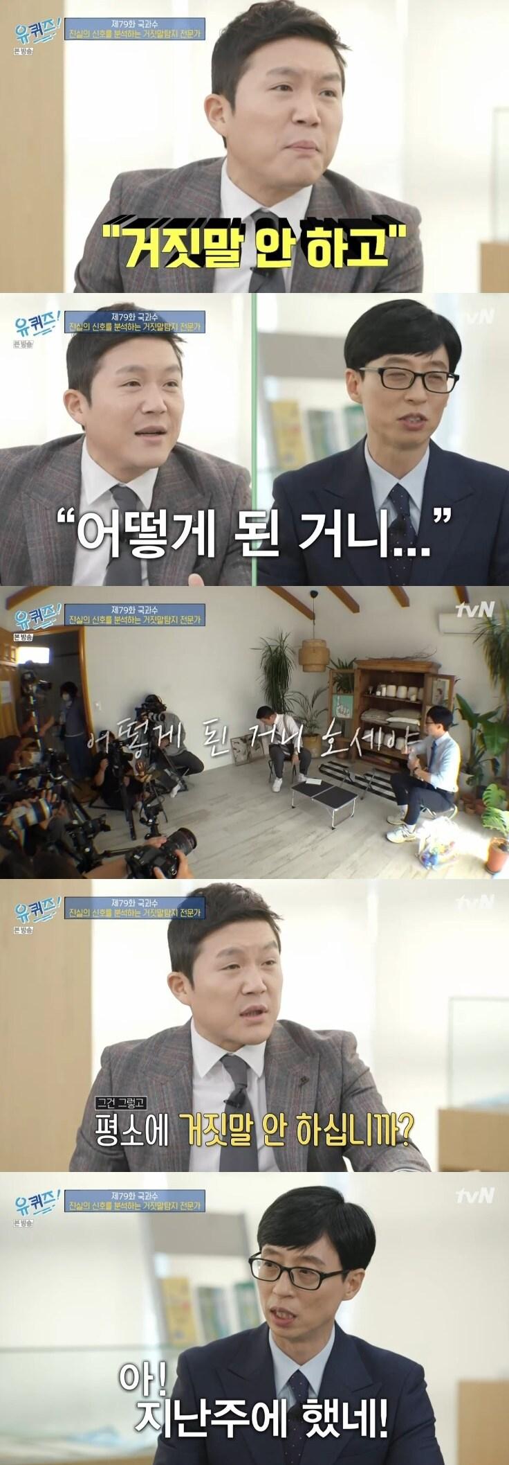 본문 이미지 - tvN '유 퀴즈 온 더 블럭' 캡처 ⓒ 뉴스1