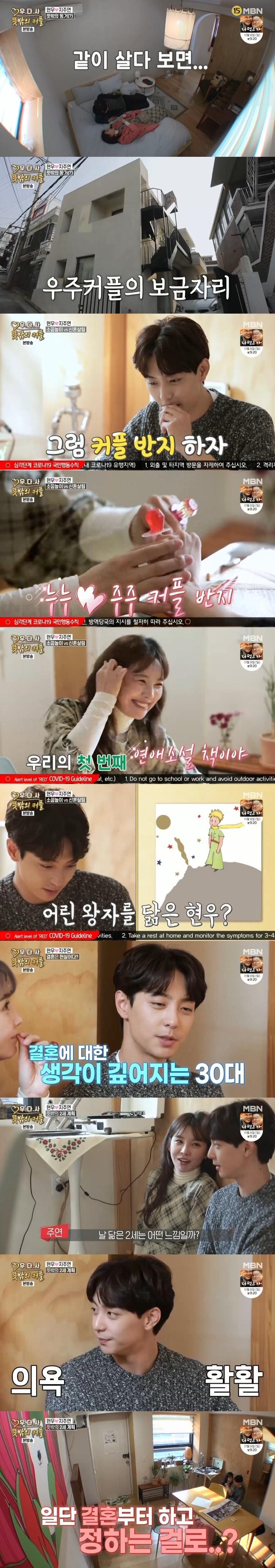 본문 이미지 - MBN '우다사3' 캡처 ⓒ 뉴스1