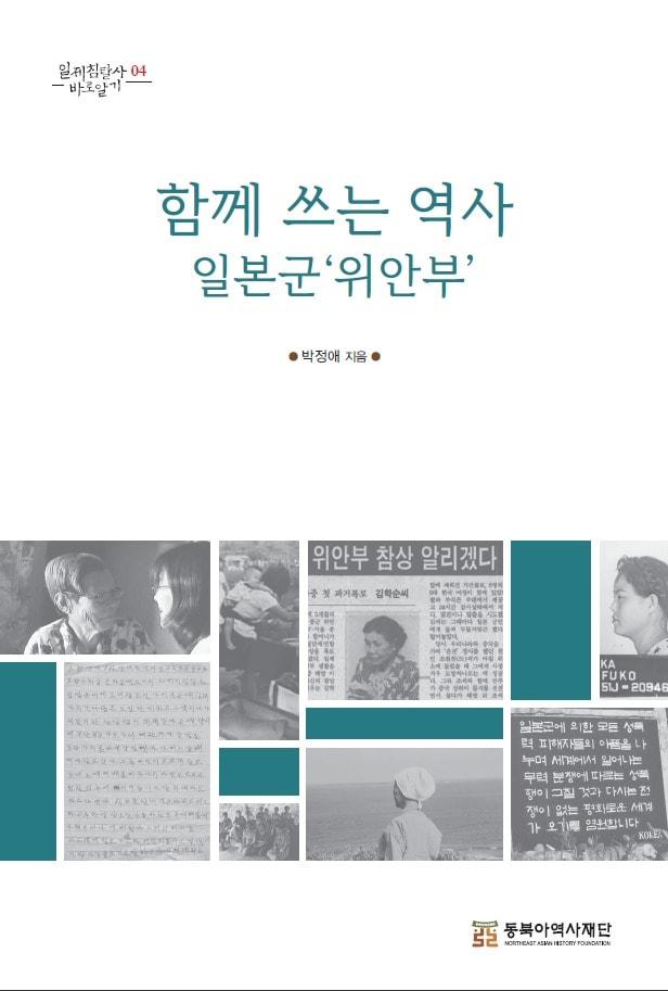 본문 이미지 - 함께 쓰는 역사, 일본군 위안부ⓒ 뉴스1