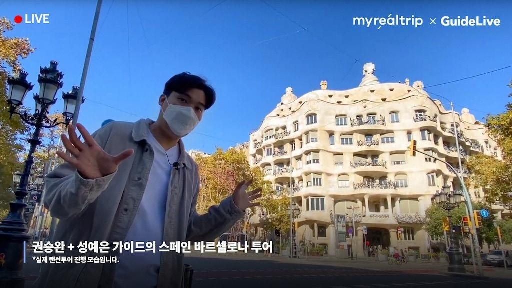 본문 이미지 - 마이리얼트립과 가이드라이브가 함께 진행한 온라인 생중계 랜선투어