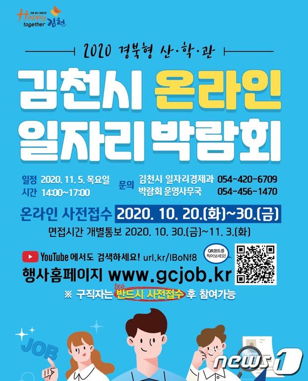 본문 이미지 - 김천시 온라인박람회 포스터 / ⓒ 뉴스1