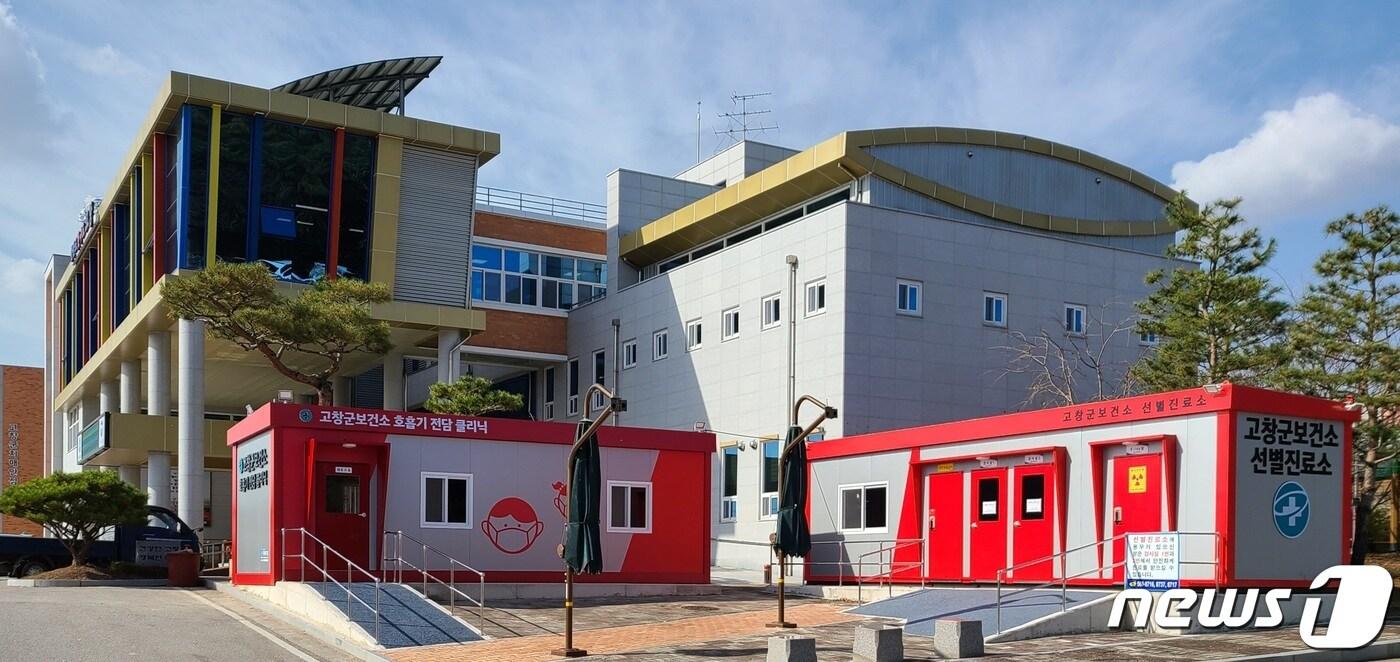 본문 이미지 - 전북 고창군이 설 연휴기간 중 응급환자 진료와 군민의 의료기관 이용불편 최소화를 위해 29일부터 2월2일까지 보건소에 비상진료대책상황실을 운영한다.ⓒ 뉴스1