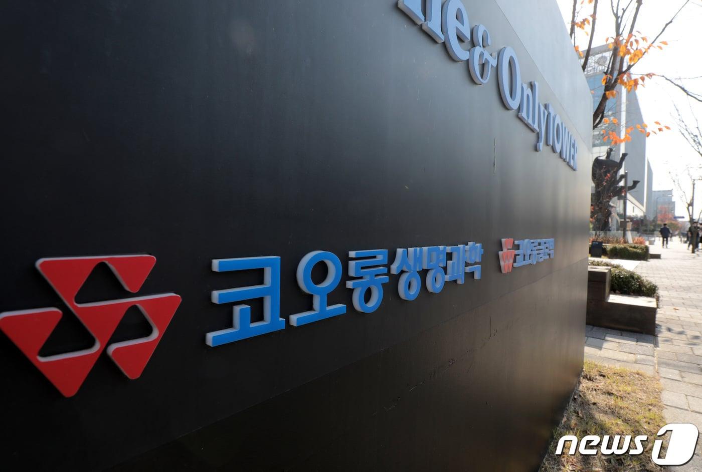 성분이 뒤바뀐 신약 '인보사케이주(인보사)'로 파문을 일으킨 코오롱티슈진의 상장 폐지가 결정된 가운데 5일 서울 강서구 코오롱생명과학 본사가 적막한 모습을 보이고 있다. 한국거래소는 지난 4일 코스닥시장위원회를 열어 코오롱티슈진의 상장 폐지를 심의·의결했다. 2020.11.5/뉴스1 ⓒ News1 이성철 기자