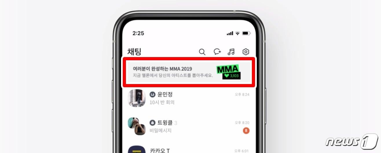 본문 이미지 - 빨간색 박스가 표시된 부분이 카카오톡 대화목록 탭 상단에 위치한 비즈보드 상품 예시다. (카카오포비즈니스 홈페이지 갈무리) ⓒ 뉴스1