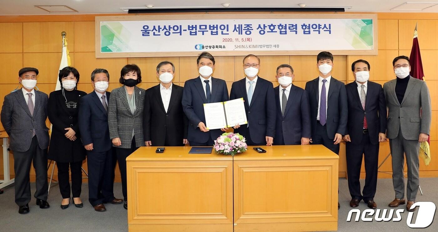 본문 이미지 - 울산상공회의소와 법무법인 세종은 5일 오후 상의 회의실에서 코로나19 사태로 악화된 회원사들의 경영 인프라 강화를 위해 상호 협력을 위한 MOU를 체결했다.ⓒ 뉴스1