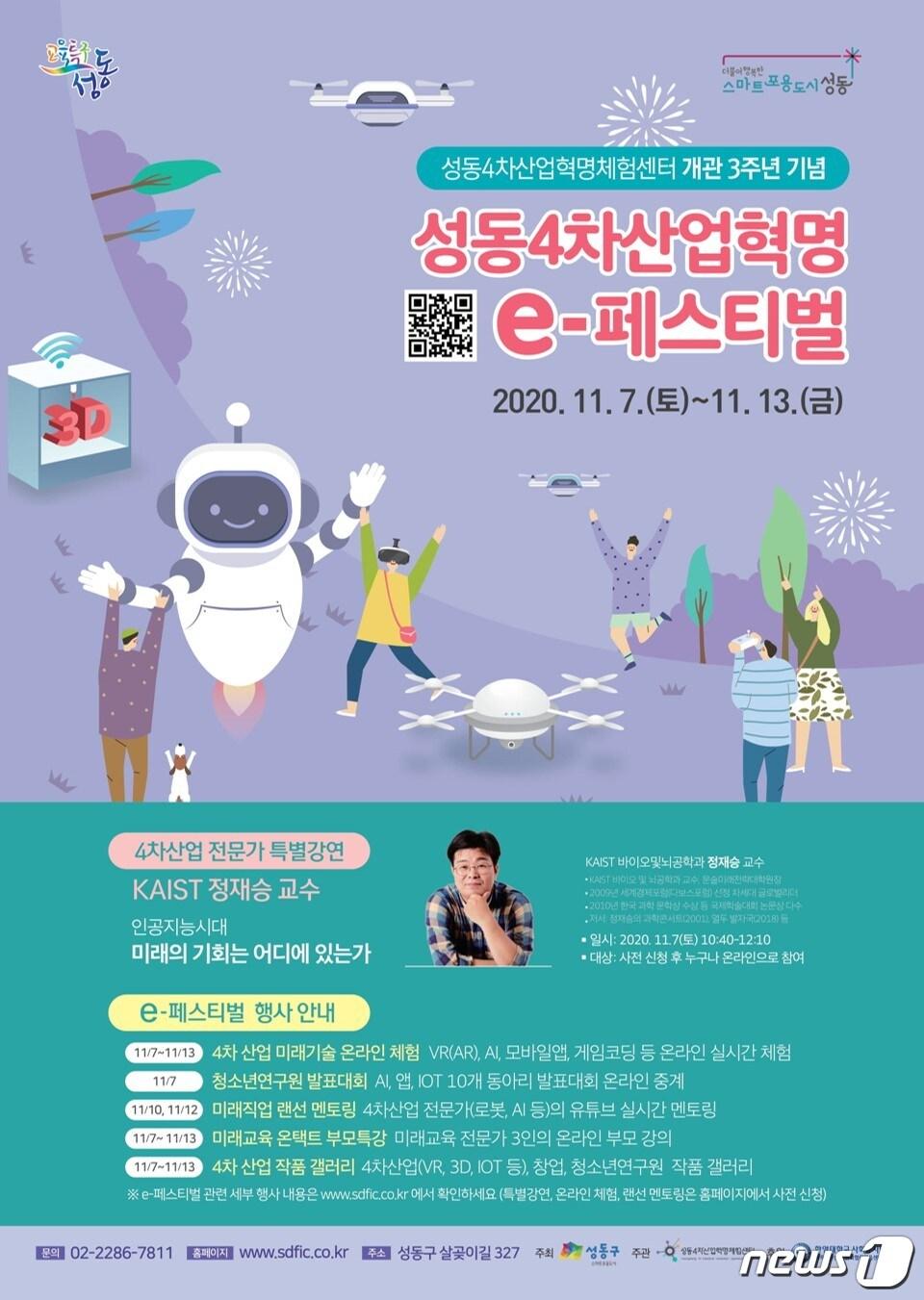 본문 이미지 - 관련 포스터(성동구제공)ⓒ 뉴스1