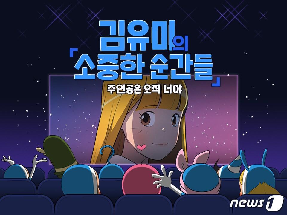 본문 이미지 - 네이버웹툰 '유미의세포들', 7일 완결 (네이버웹툰 제공) ⓒ 뉴스1