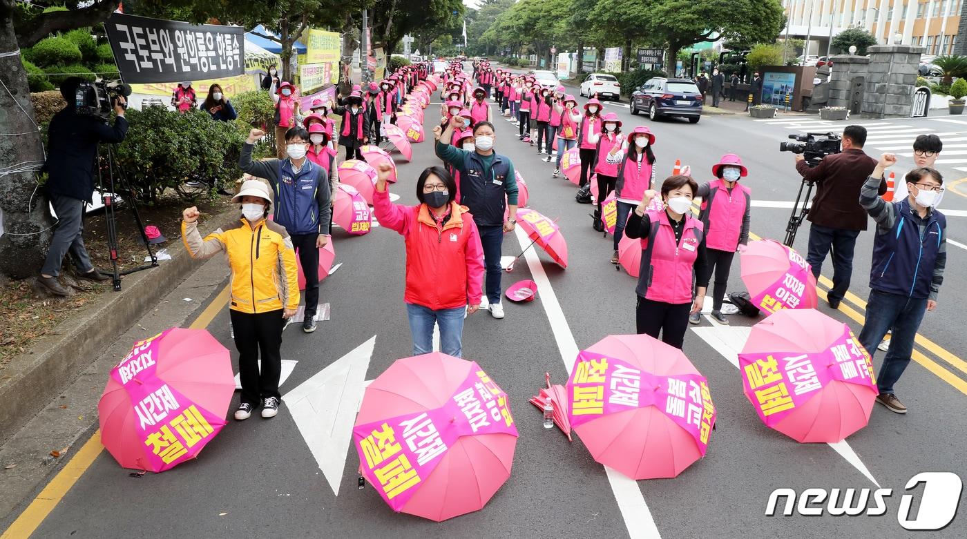 본문 이미지 - 6일 오후 제주도교육청 앞에서 전국학교비정규직노동조합 제주지부 소속 돌봄전담사들이 돌봄 업무 지방자치단체 이관, 시간제 철폐 등을 촉구하며 파업대회를 열고 있다.2020.11.6/뉴스1 ⓒ News1 오미란 기자
