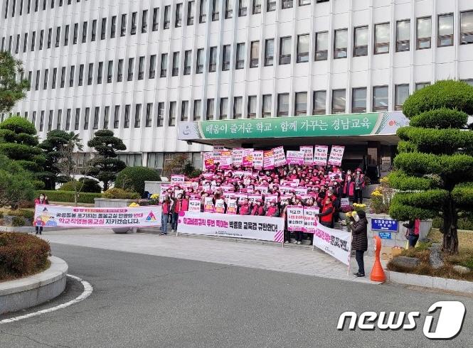 본문 이미지 - 6일 경남지역 학교비정규직 노동자들이 경남도교육청 앞에서 정부 세종청사 앞 파업 집회 참석에 따른 출정식 및 시위를 가지고 있다.ⓒ 뉴스1