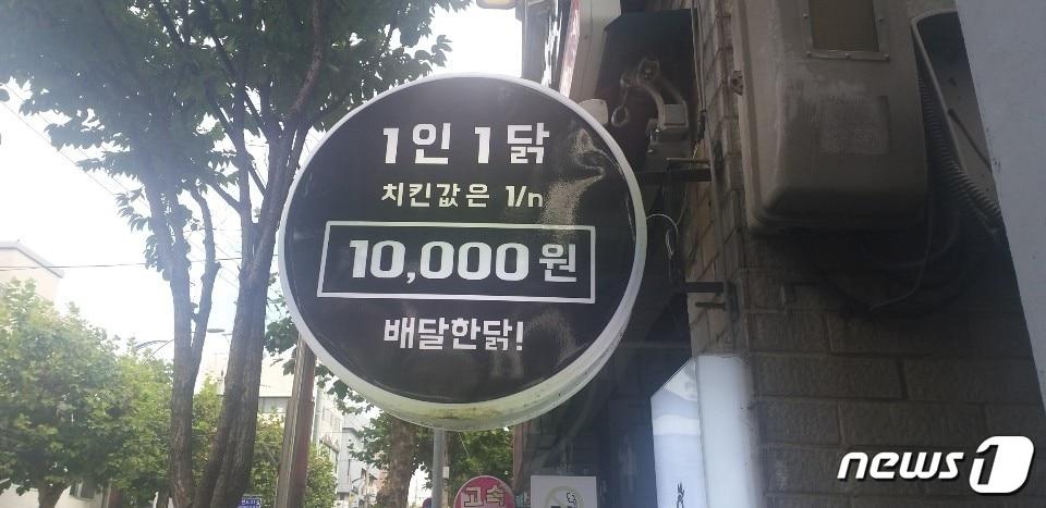 본문 이미지 - 후라이드 참 잘하는집ⓒ 뉴스1