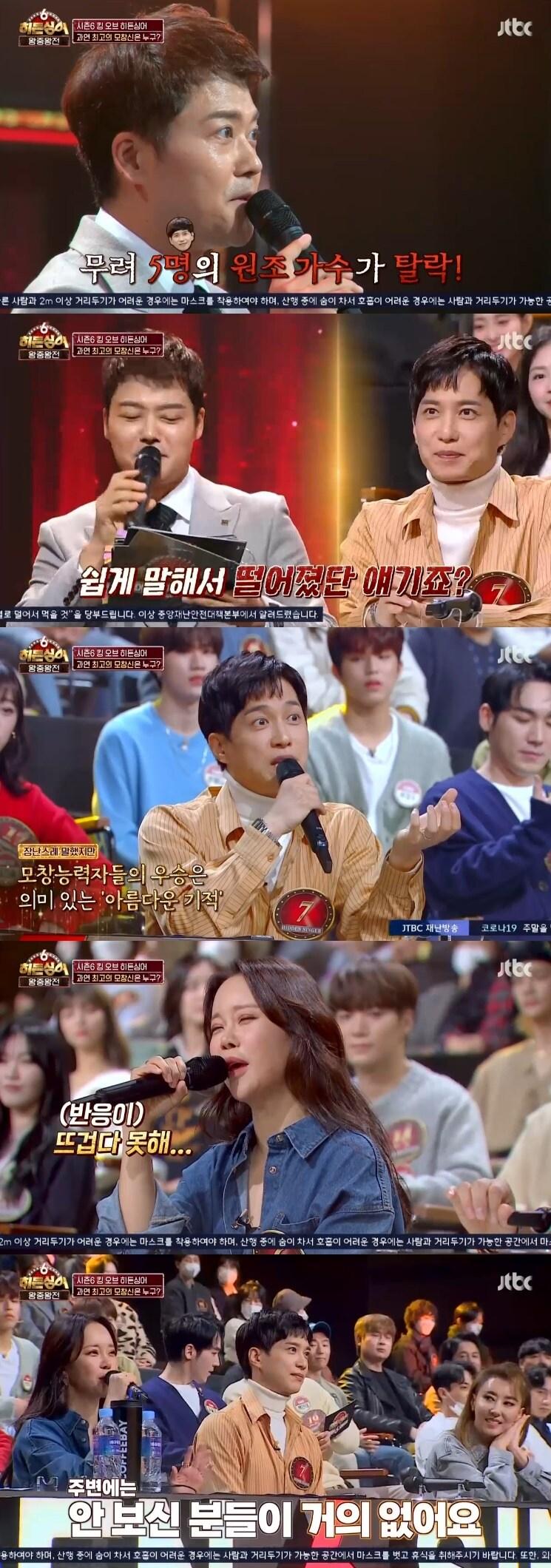 본문 이미지 - JTBC '히든싱어6' 캡처 ⓒ 뉴스1