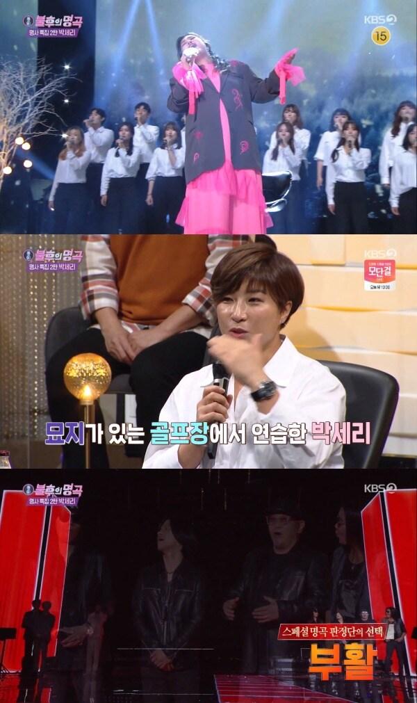 본문 이미지 - KBS 2TV '불후의 명곡' 방송 화면 캡처 ⓒ 뉴스1