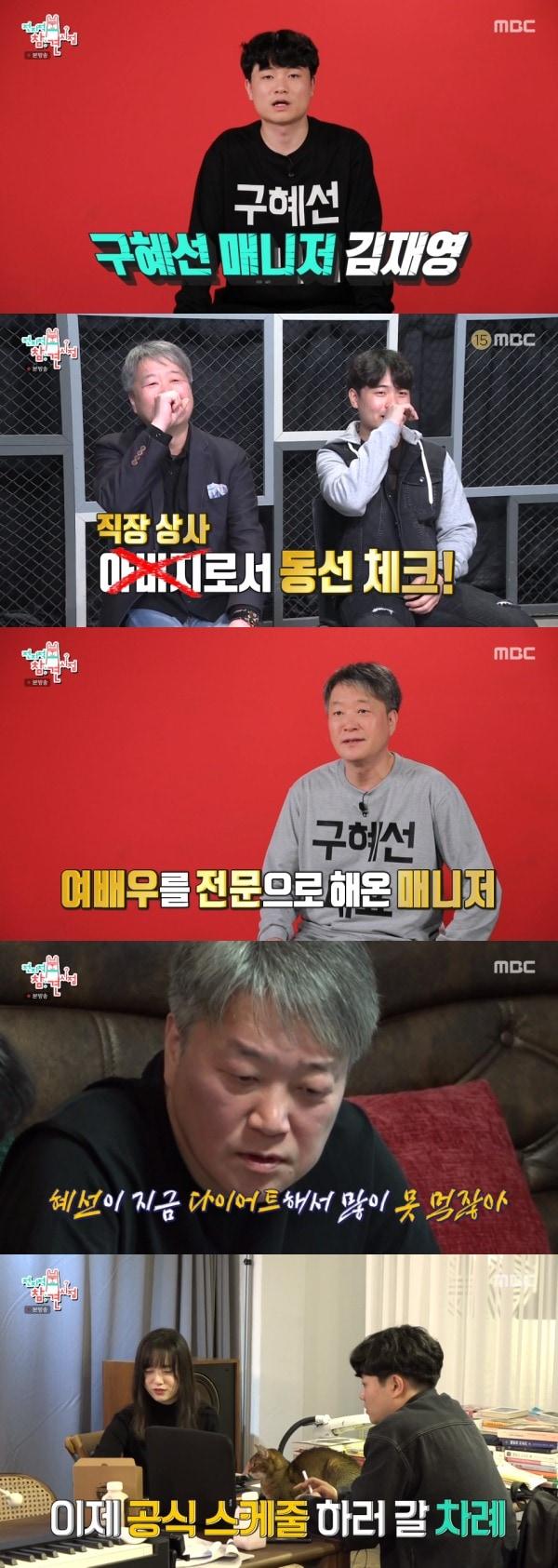 본문 이미지 - MBC '전지적 참견 시점' 방송 화면 캡처 ⓒ 뉴스1
