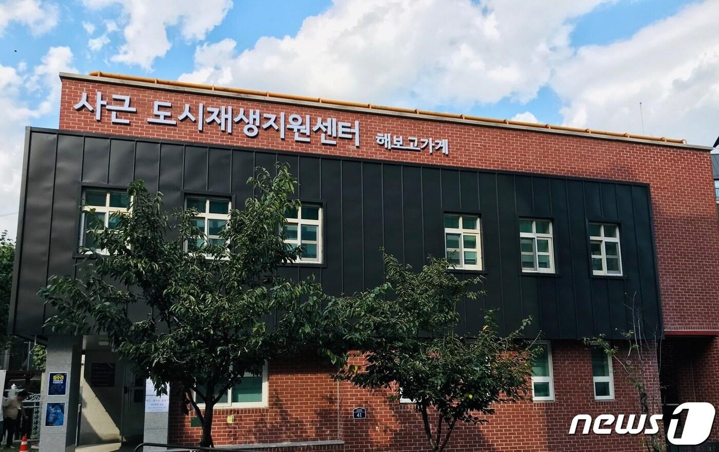 본문 이미지 - 해보고가게(성동구제공)ⓒ 뉴스1