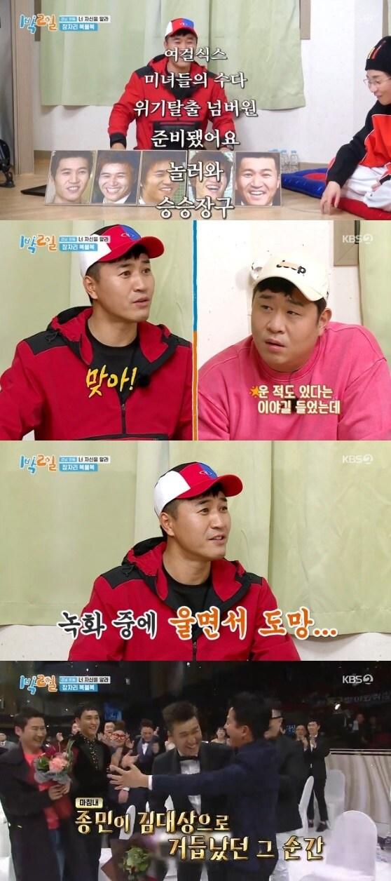 본문 이미지 - KBS 2TV '1박2일 시즌4' 방송 화면 캡처 ⓒ 뉴스1