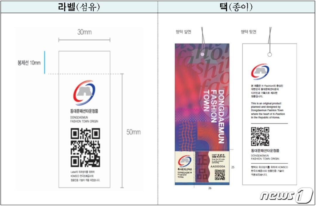 본문 이미지 - 서울시가 '정품인증라벨'을 소상공인 제품에 부착해 '라벨갈이' 원천 차단에 나선다.(서울시제공)ⓒ 뉴스1