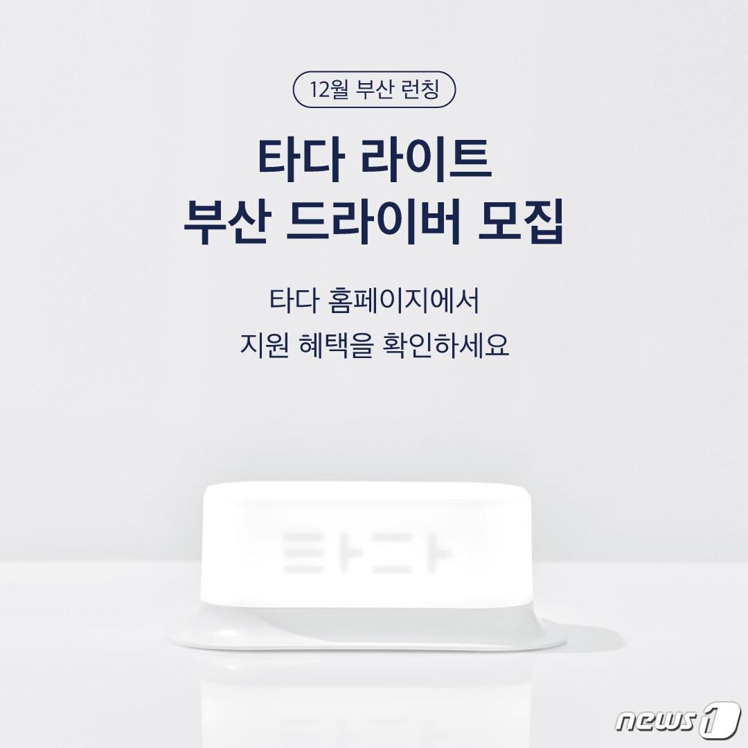 본문 이미지 - (쏘카 제공)ⓒ 뉴스1