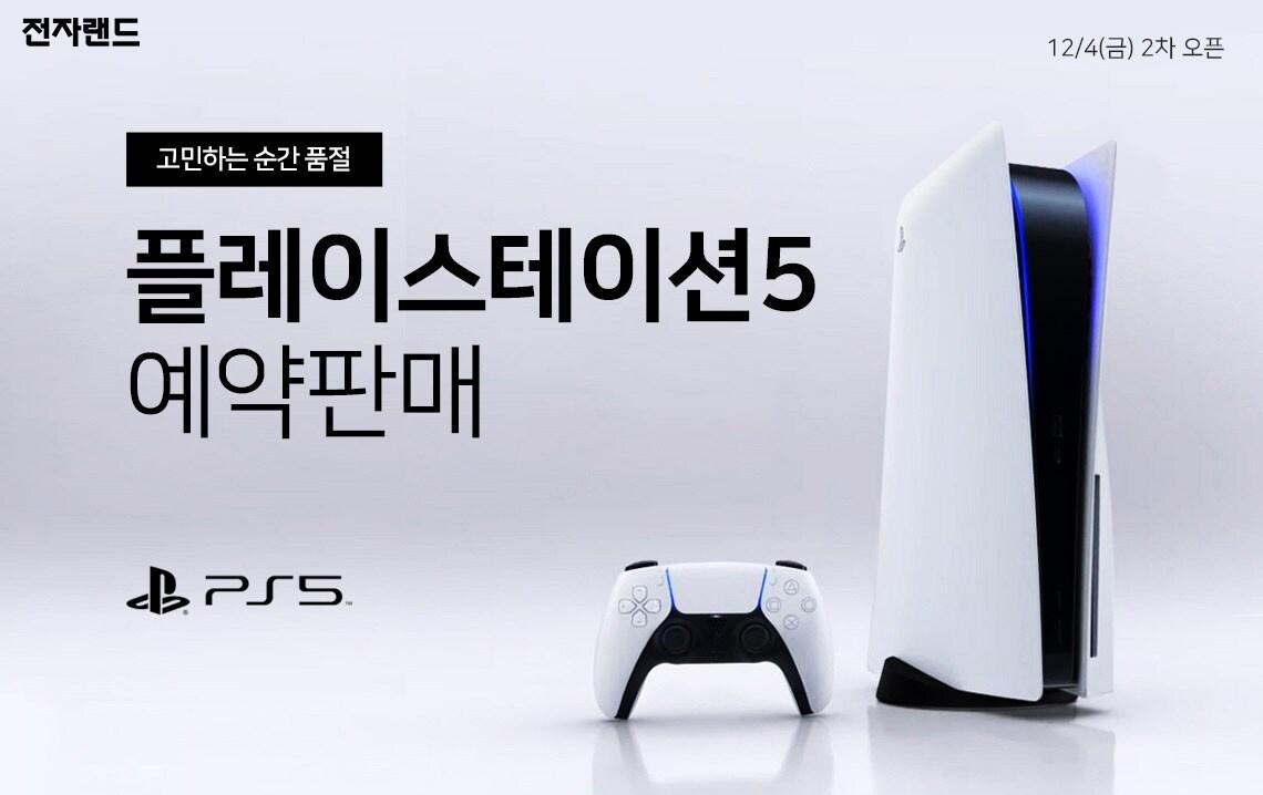 본문 이미지 - 플레이스테이션5 ⓒ 뉴스1