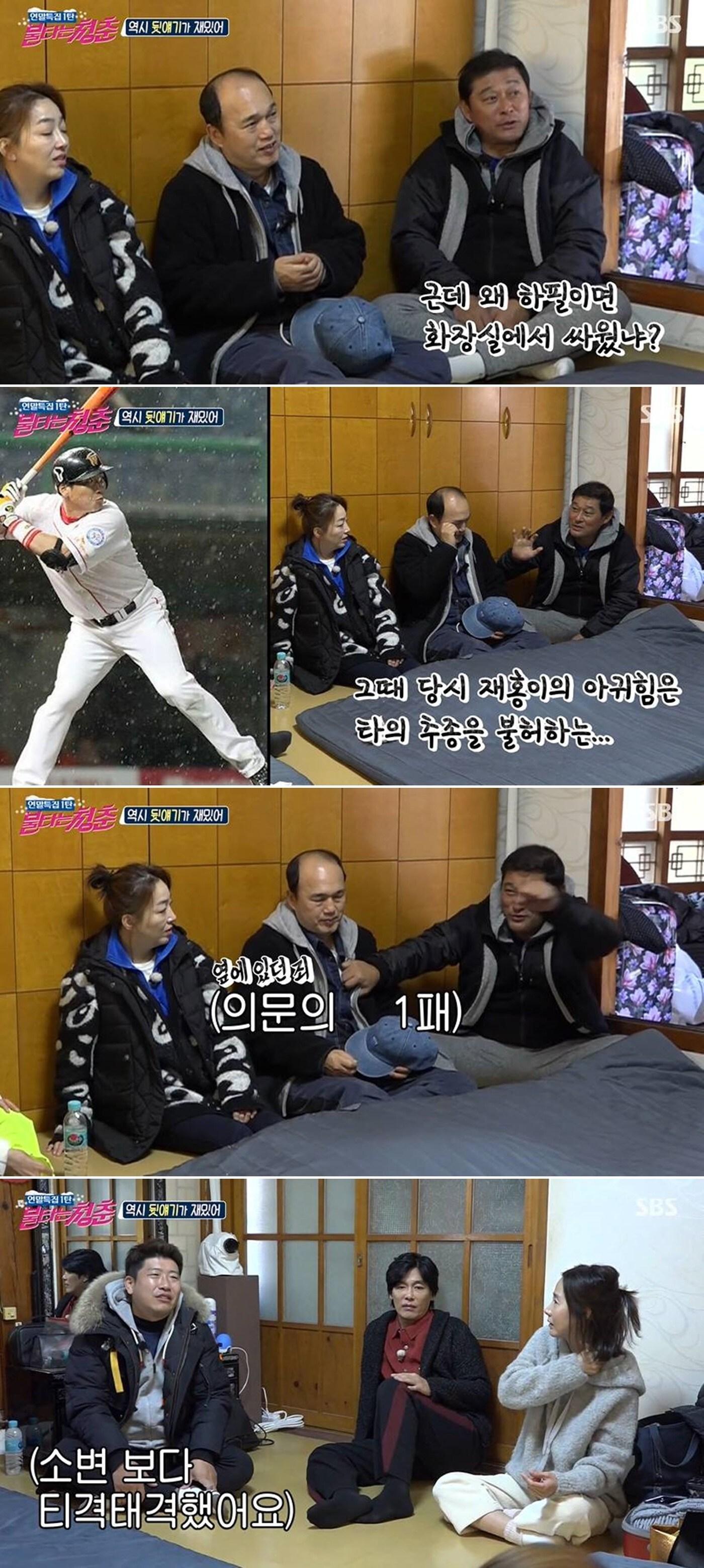 본문 이미지 - SBS '불타는 청춘' 방송화면 갈무리 ⓒ 뉴스1