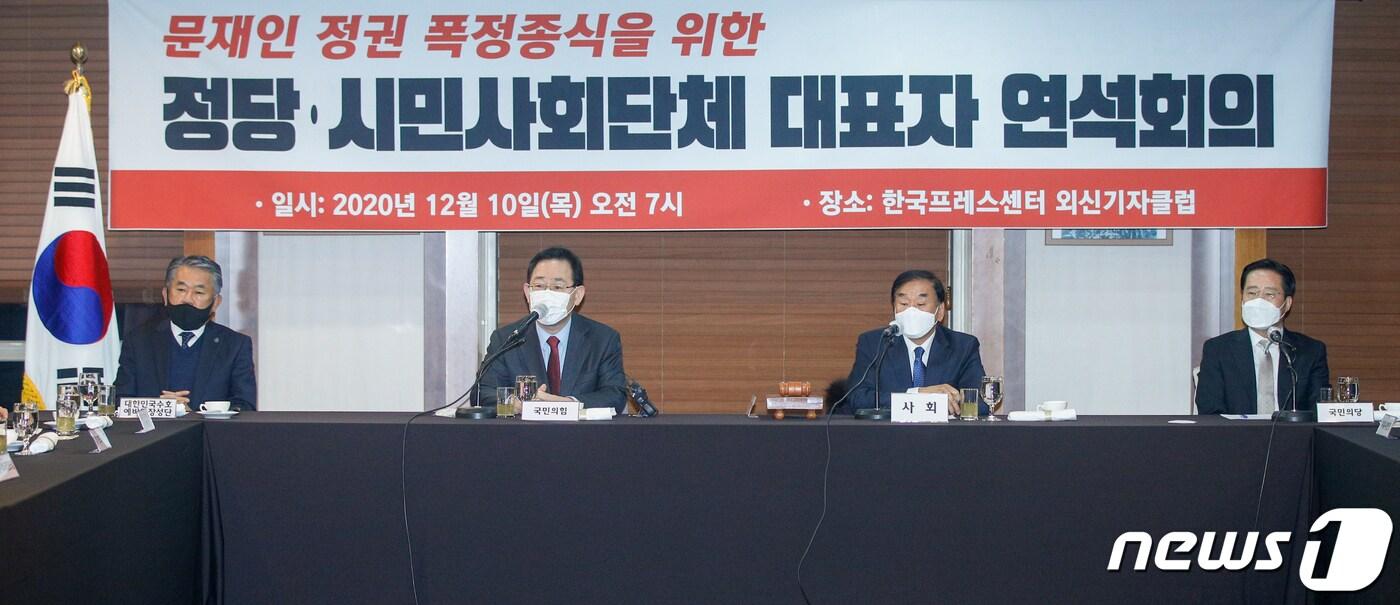 본문 이미지 - 주호영 국민의힘 원내대표가 10일 오전 서울 중구 프레스센터에서 열린 '문재인 정권 폭정종식을 위한 정당·시민사회단체 대표자 연석회의'에 참석해 인사말을 하고 있다. 2020.12.10/뉴스1 ⓒ News1 안은나 기자