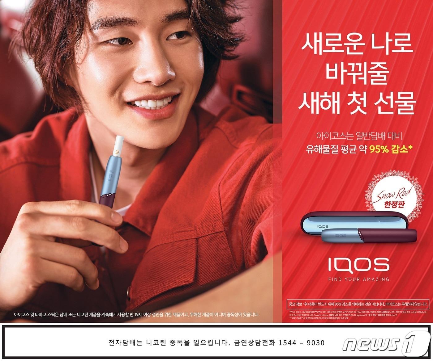 본문 이미지 - 아이코스 ⓒ 뉴스1