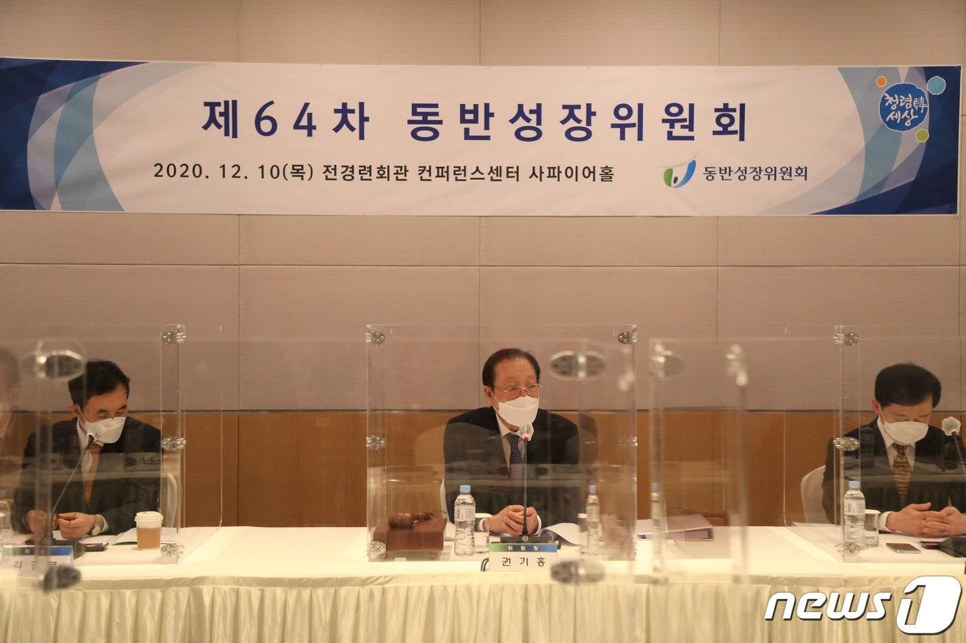 본문 이미지 - 권기홍 동반성장위원장(가운데)이 서울 여의도 전경련회관 컨퍼런스센터에서 열린 제64차 동반성장위원회를 주재하고 있다. ⓒ 뉴스1