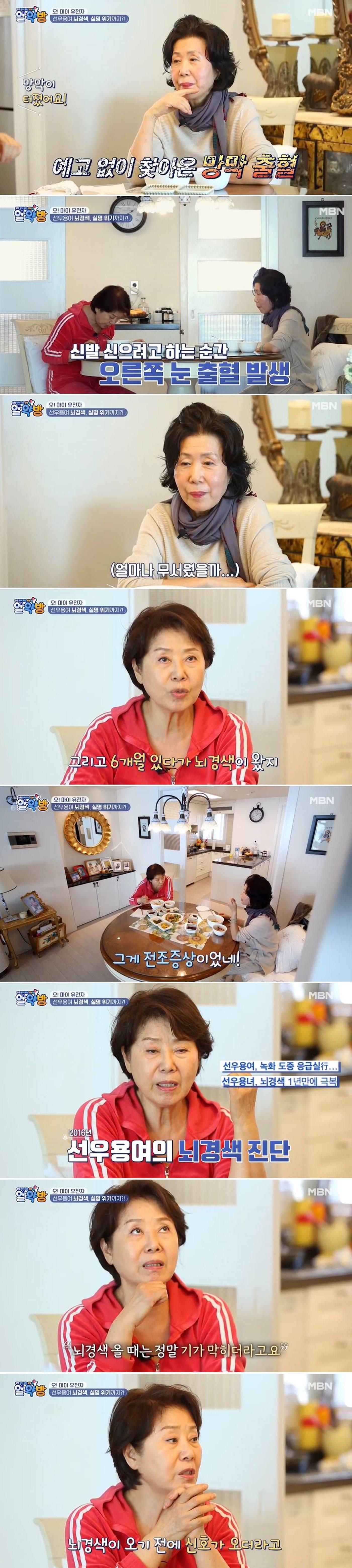 본문 이미지 - MBN '알약방' 방송화면 갈무리 ⓒ 뉴스1