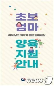 본문 이미지 - 초보엄마 양육 지원 안내서(하나원 제공)ⓒ 뉴스1