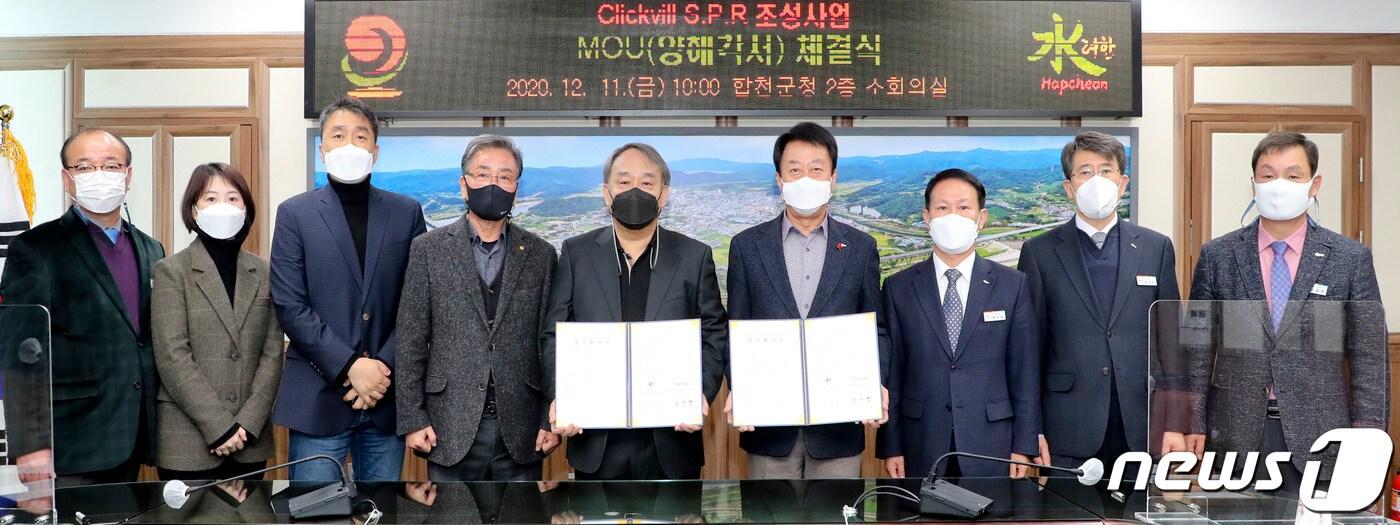 합천군은 ㈜테마파크를 만드는 사람들과 클릭빌SPR 프로젝트에 대한 투자 양해각서를 체결했다.(합천군 제공)ⓒ 뉴스1