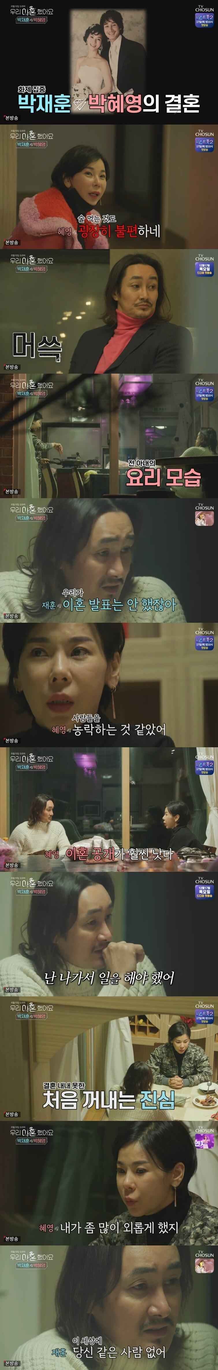 본문 이미지 - TV조선 '우리 이혼했어요' 캡처 ⓒ 뉴스1