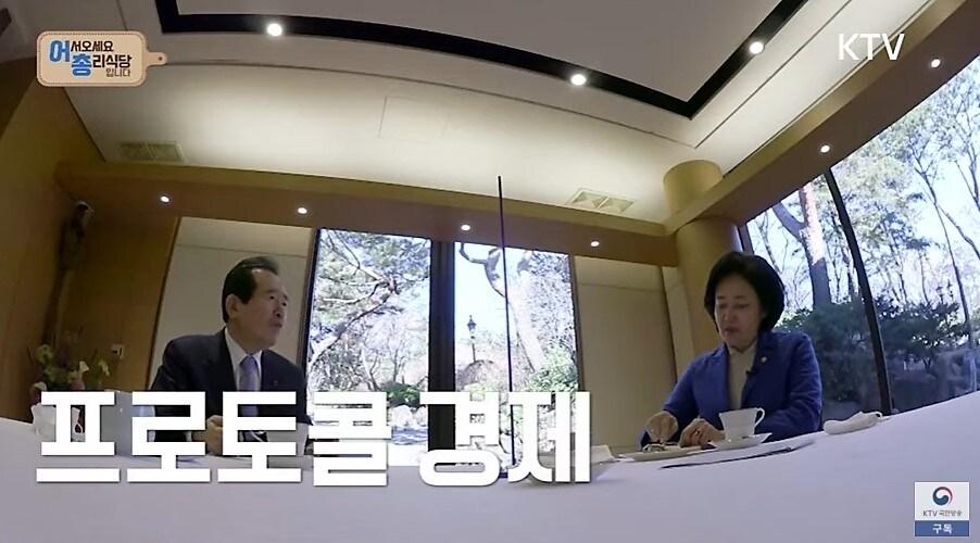 본문 이미지 - 정세균 국무총리(왼쪽)와 박영선 중소벤처기업부 장관이 11일 오후 KTV 토크쇼 '총리식당'에서 '프로토콜 경제'와 관련한 대화를 하고 있다. (KTV 총리식당 갈무리)  ⓒ 뉴스1