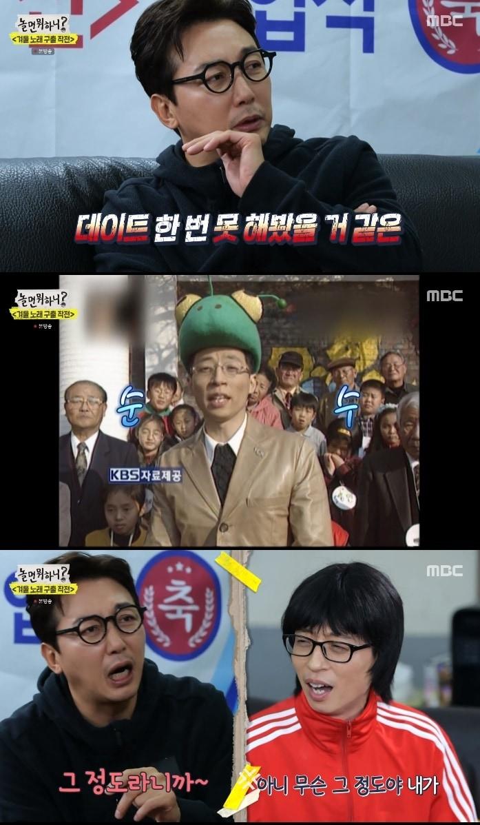 본문 이미지 - '놀면 뭐하니' 캡처 ⓒ 뉴스1