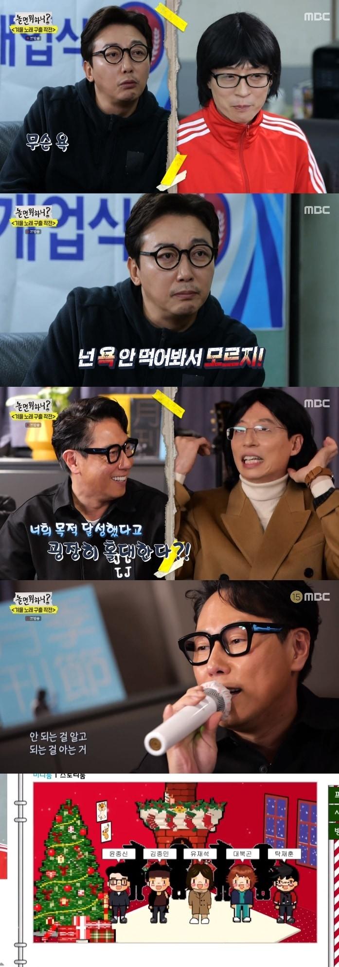 본문 이미지 - '놀면 뭐하니?' 캡처 ⓒ 뉴스1