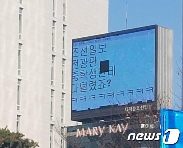 본문 이미지 - 해킹된 전광판.ⓒ 뉴스1 DB