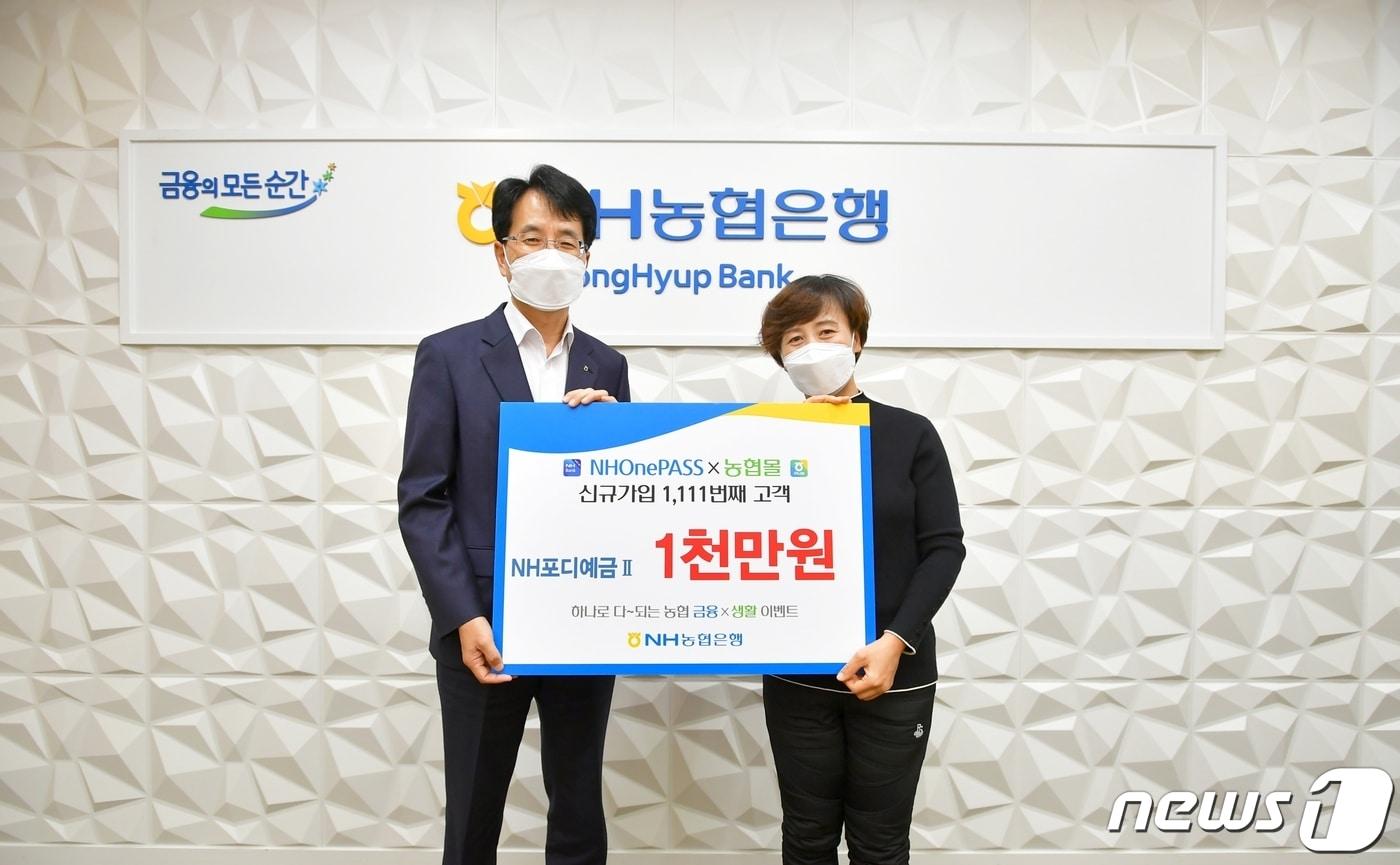 NH농협은행, 이벤트 응모 1111번째 고객에 1000만원 예금 증정 - 뉴스1