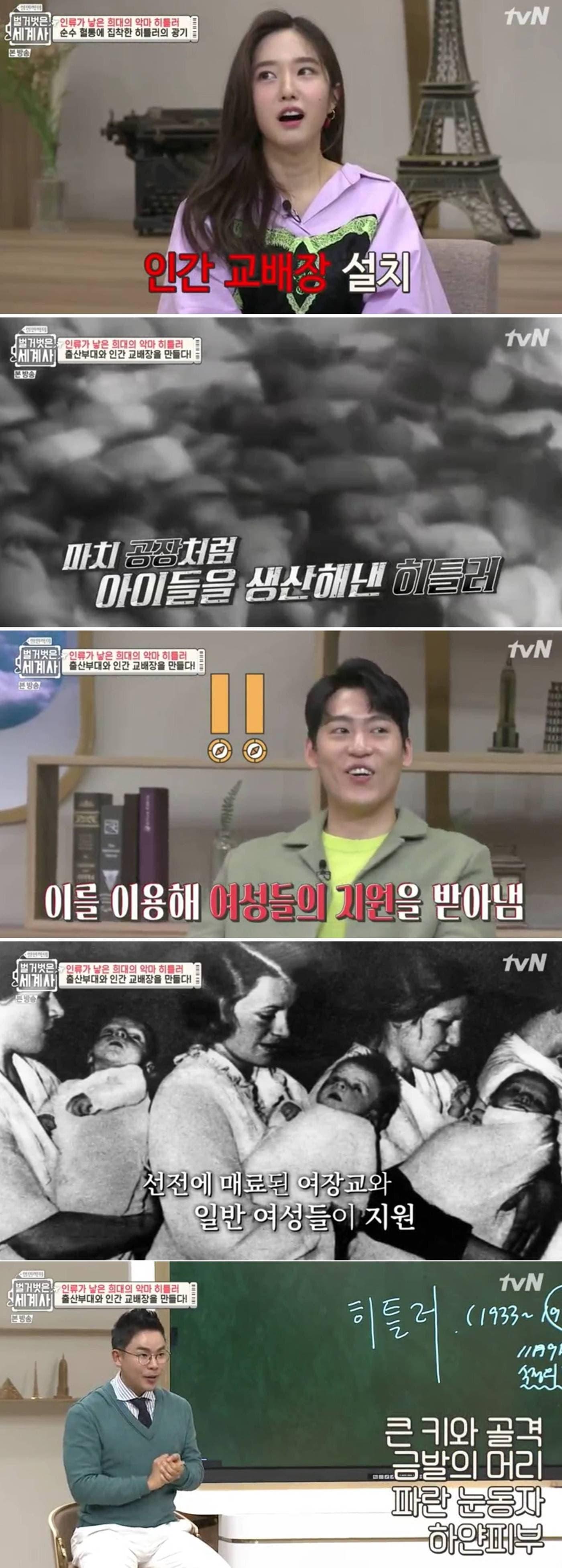 본문 이미지 - '설민석의 벌거벗은 세계사' 방송화면 갈무리 ⓒ 뉴스1