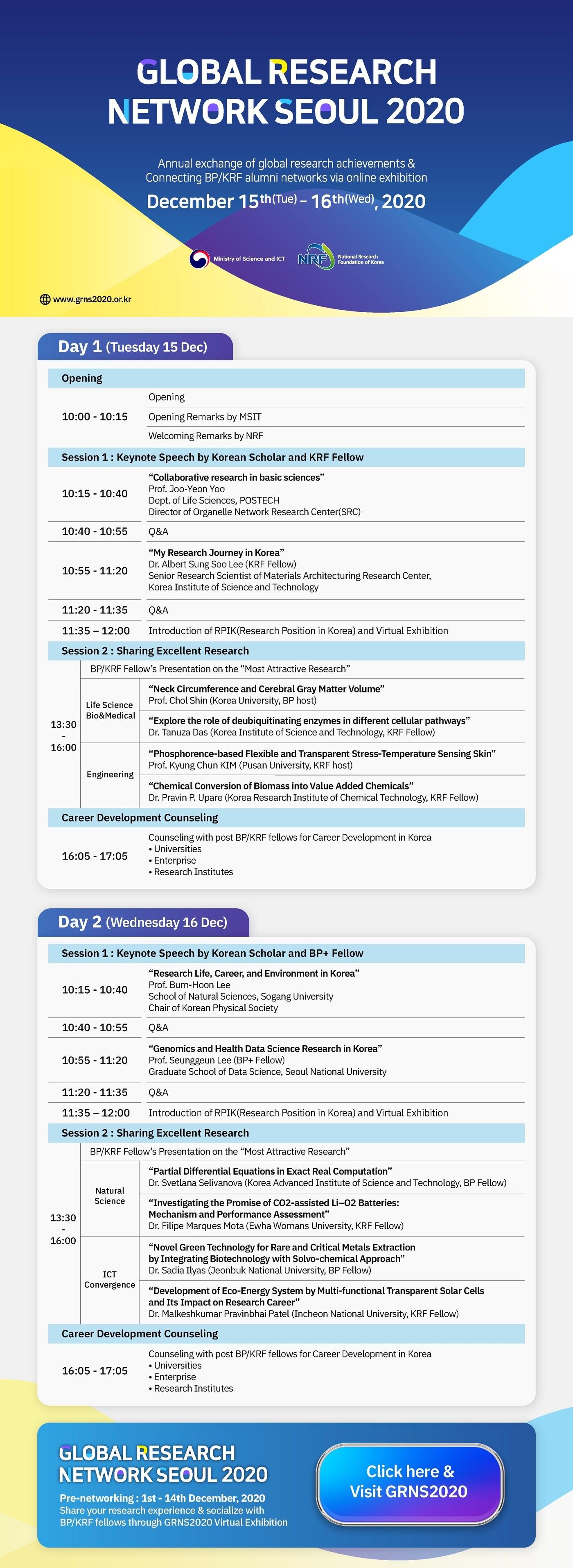 본문 이미지 - '글로벌 리서치 네트워크 서울 2020'(Global Research Network Seoul 2020) 행사 안내서. (과학기술정보통신부 제공) 2020.12.14/뉴스1