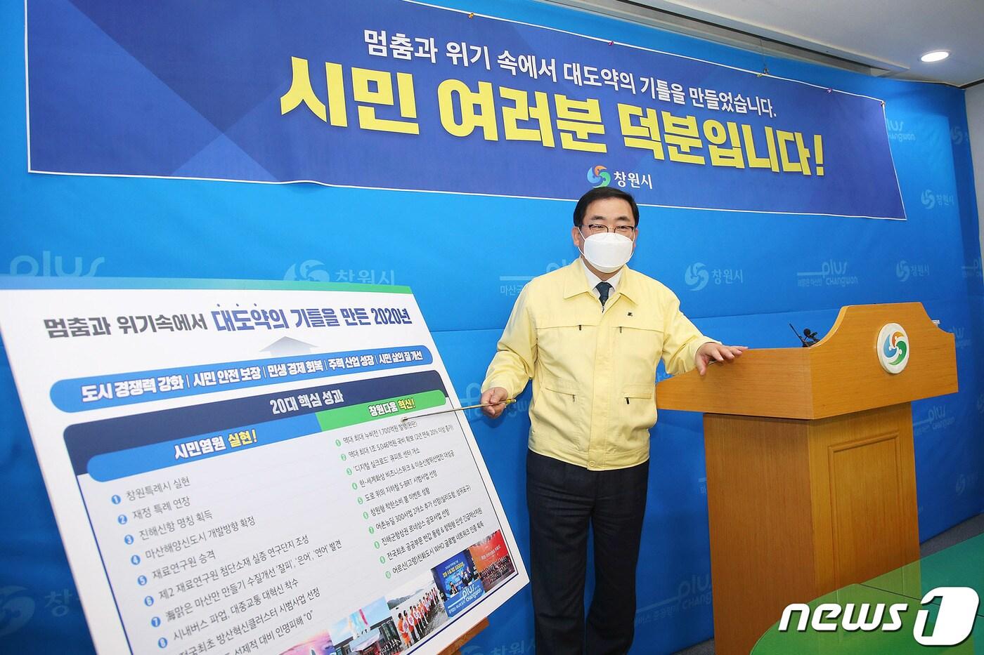 본문 이미지 - 허성무 시장이 14일 시청 프레스센터에서 열린 기자회견에서 2020년 시정성과를 설명하고 있다ⓒ 뉴스1