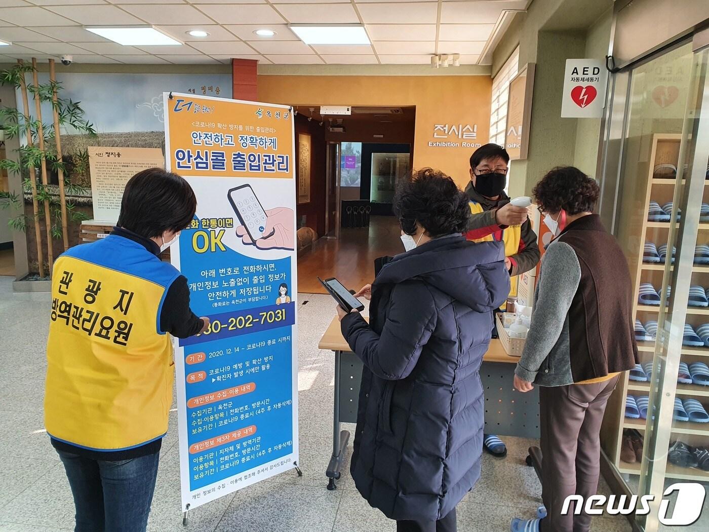 본문 이미지 - 옥천 지용생가 방문객이 휴대 전화를 이용해 출입 확인하고 있다.(옥천군 제공)ⓒ 뉴스1