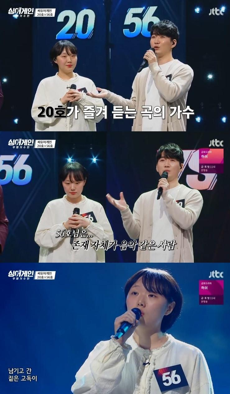 본문 이미지 - JTBC '싱어게인' 캡처 ⓒ 뉴스1