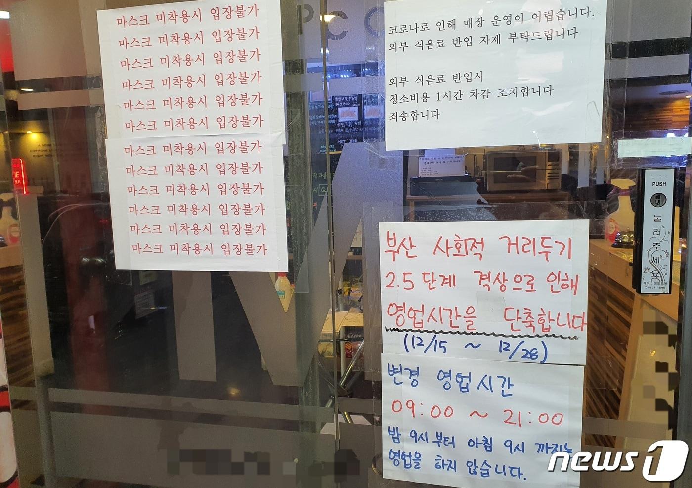 부산 북구 덕천 젊음의거리에 위치한 PC방 입구에 사회적 거리두기 2.5단계 조치에 따른 영업시간 단축 안내문이 부착돼 있다. 2020.12.15