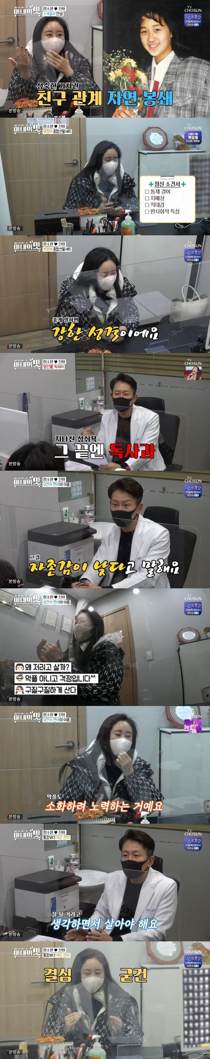 본문 이미지 - TV조선 '아내의 맛' 캡처 ⓒ 뉴스1